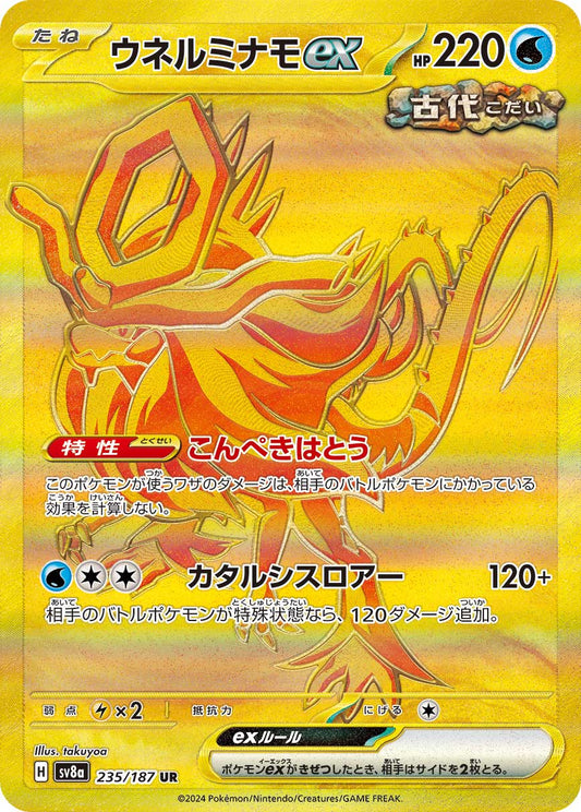 Walking Wake ex Pokemon card – SV8a: Terastal Fest ex 235/187