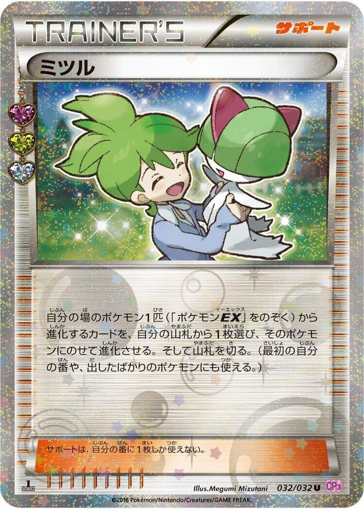 Wally Pokemon card – CP3: PokeKyun Collection 032/032
