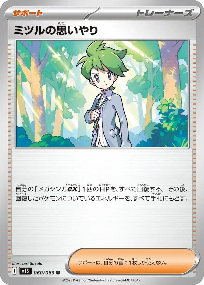 Wally's Compassion Pokemon card – m1S: Mega Symphonia 060/063