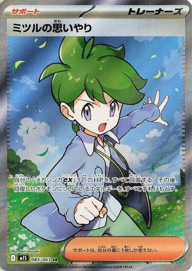 Wally's Compassion Pokemon card – m1S: Mega Symphonia 085/063