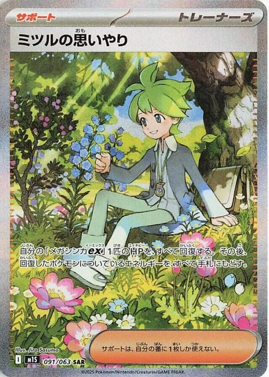 Wally's Compassion Pokemon card – m1S: Mega Symphonia 091/063