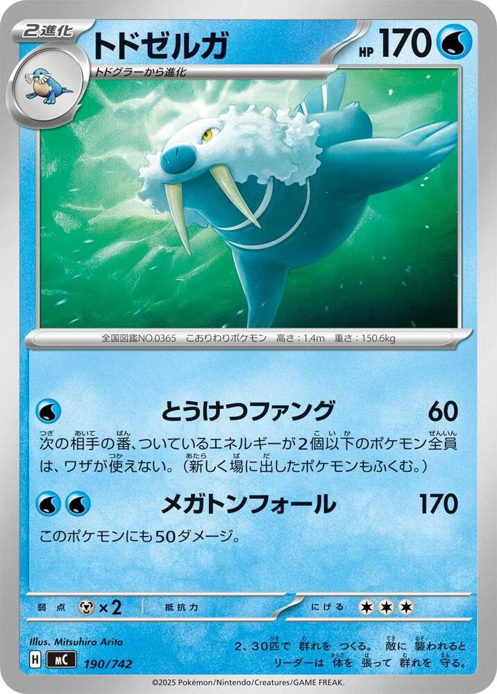 Walrein Pokemon card –  190/742