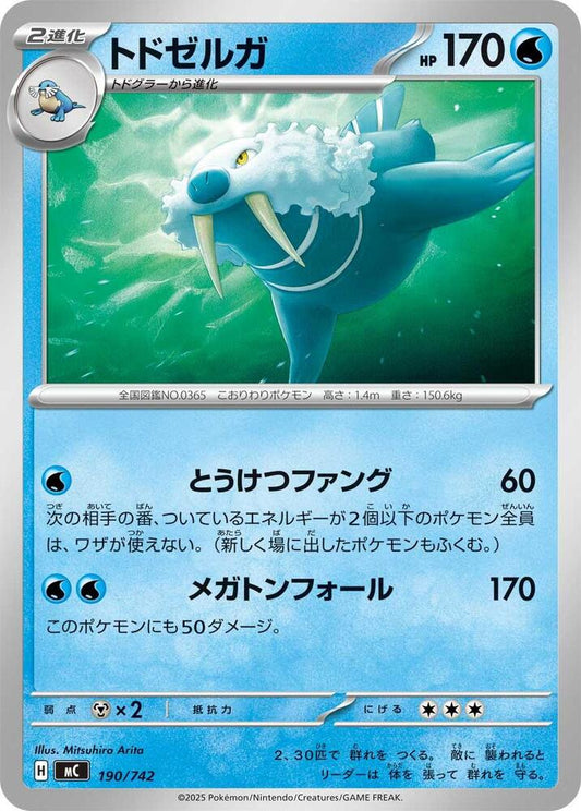 Walrein Pokemon card –  190/742