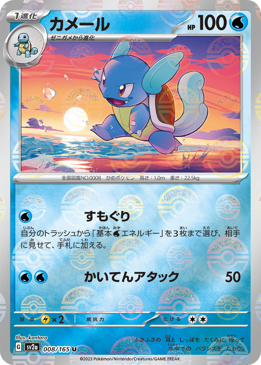 Wartortle Pokemon card – SV2a: Pokemon Card 151 008/165