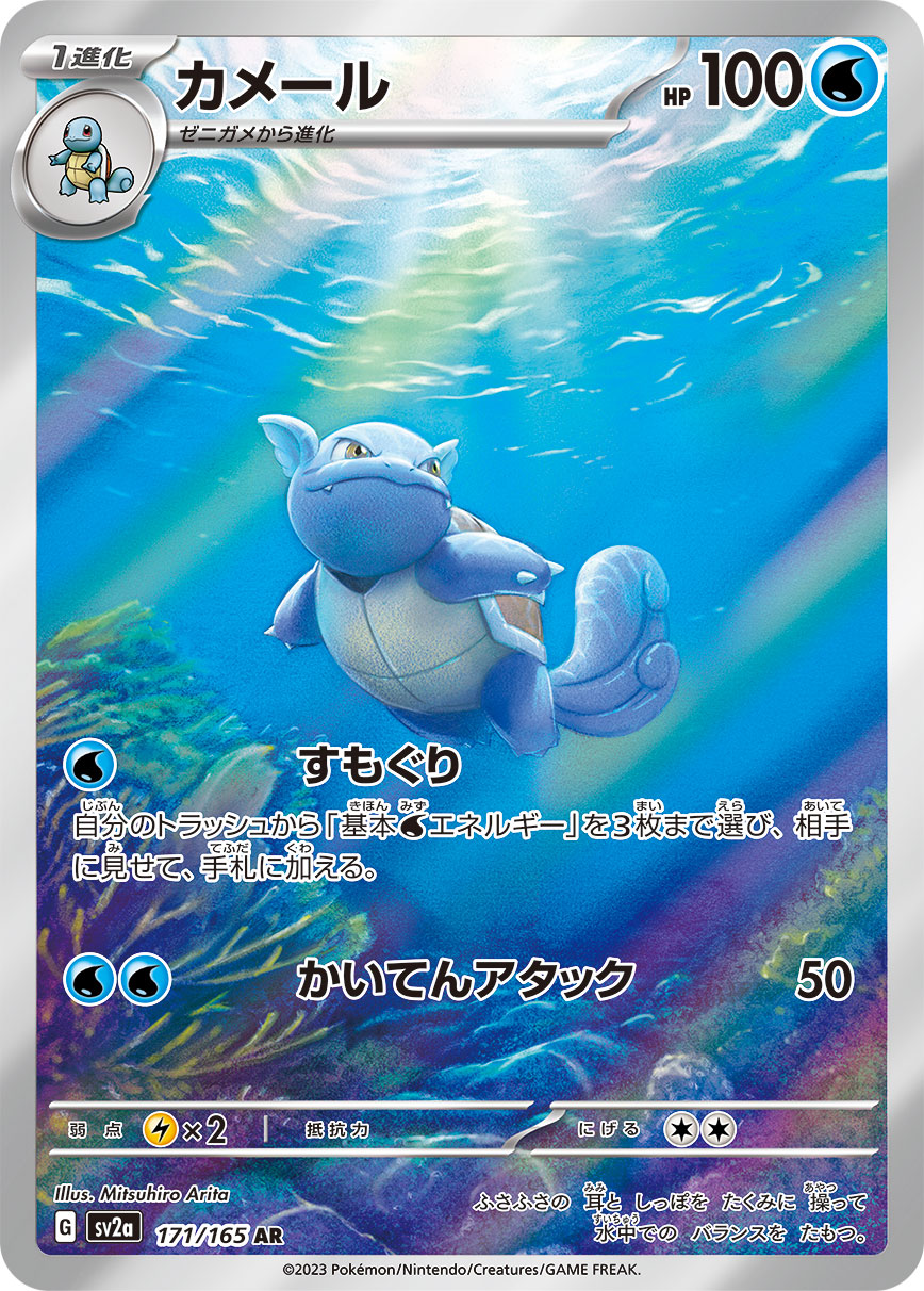 Wartortle Pokemon card – SV2a: Pokemon Card 151 171/165