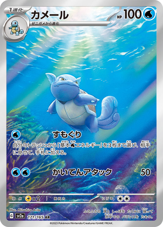 Wartortle Pokemon card – SV2a: Pokemon Card 151 171/165