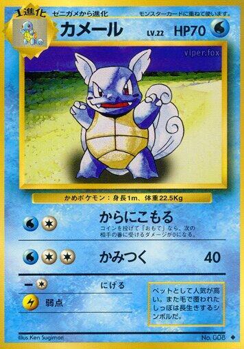 Wartortle Pokemon card