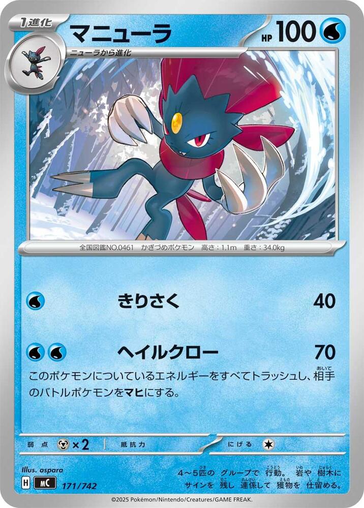 Weavile Pokemon card –  171/742
