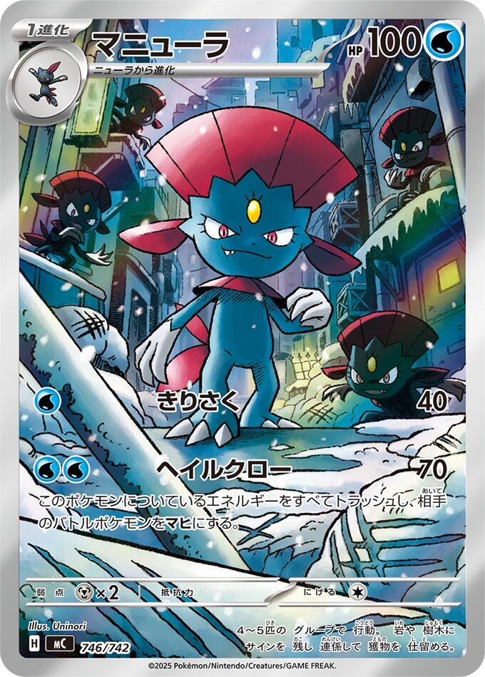 Weavile -746/742 Pokemon card –  746/742
