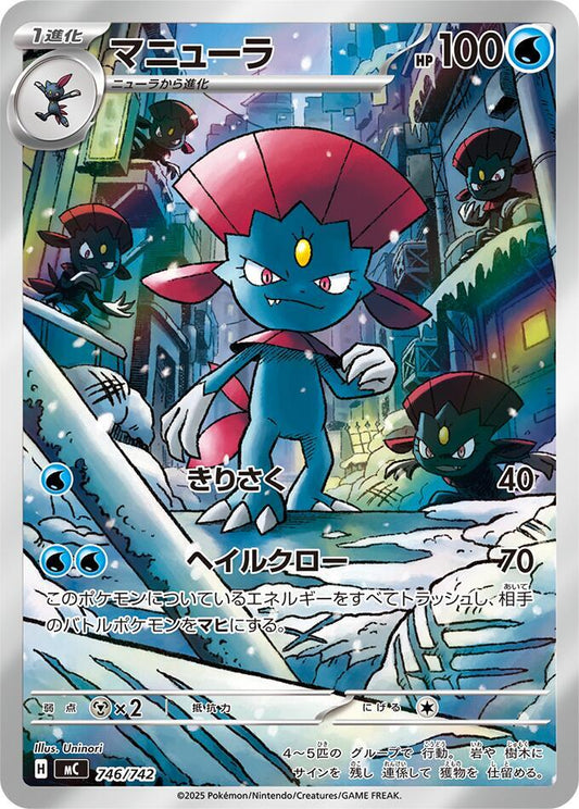 Weavile -746/742 Pokemon card –  746/742