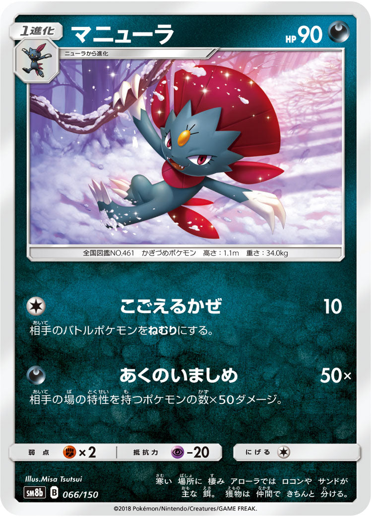 Weavile (Mirror Holofoil) Pokemon card – SM8b: GX Ultra Shiny 066/150