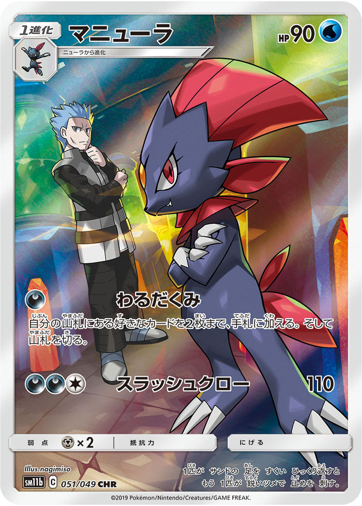Weavile Pokemon card – SM11b: Dream League 051/049