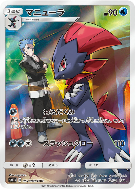 Weavile Pokemon card – SM11b: Dream League 051/049