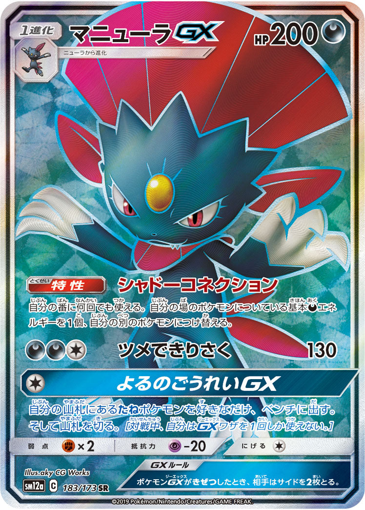 Weavile GX Pokemon card – SM12a: TAG TEAM GX: Tag All Stars 183/173