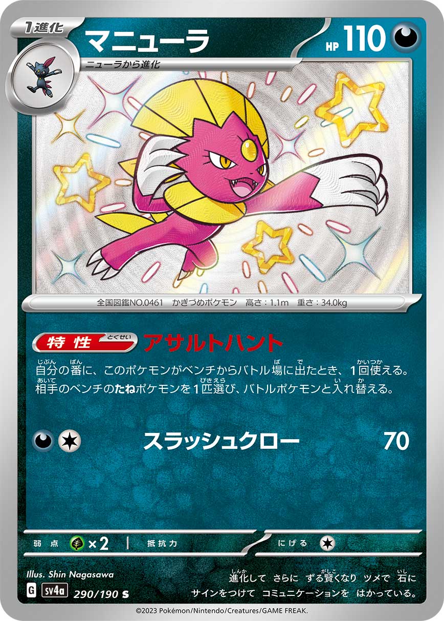 Weavile Pokemon card – SV4a: Shiny Treasure ex 290/190