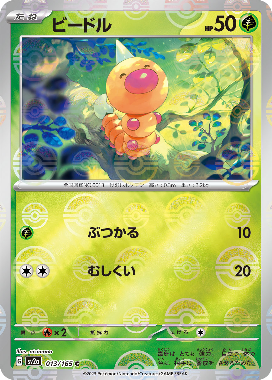 Weedle Pokemon card – SV2a: Pokemon Card 151 013/165