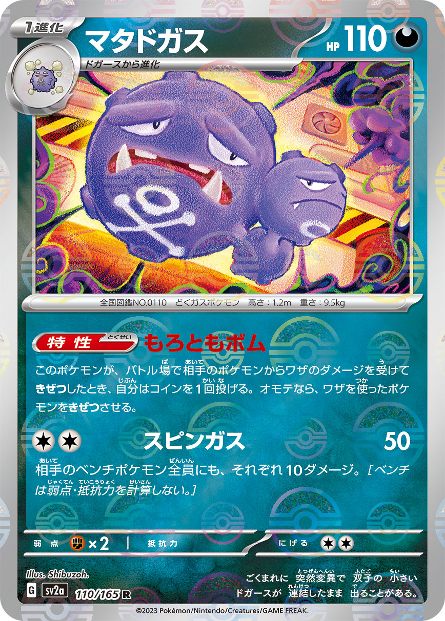 Weezing Pokemon card – SV2a: Pokemon Card 151 110/165