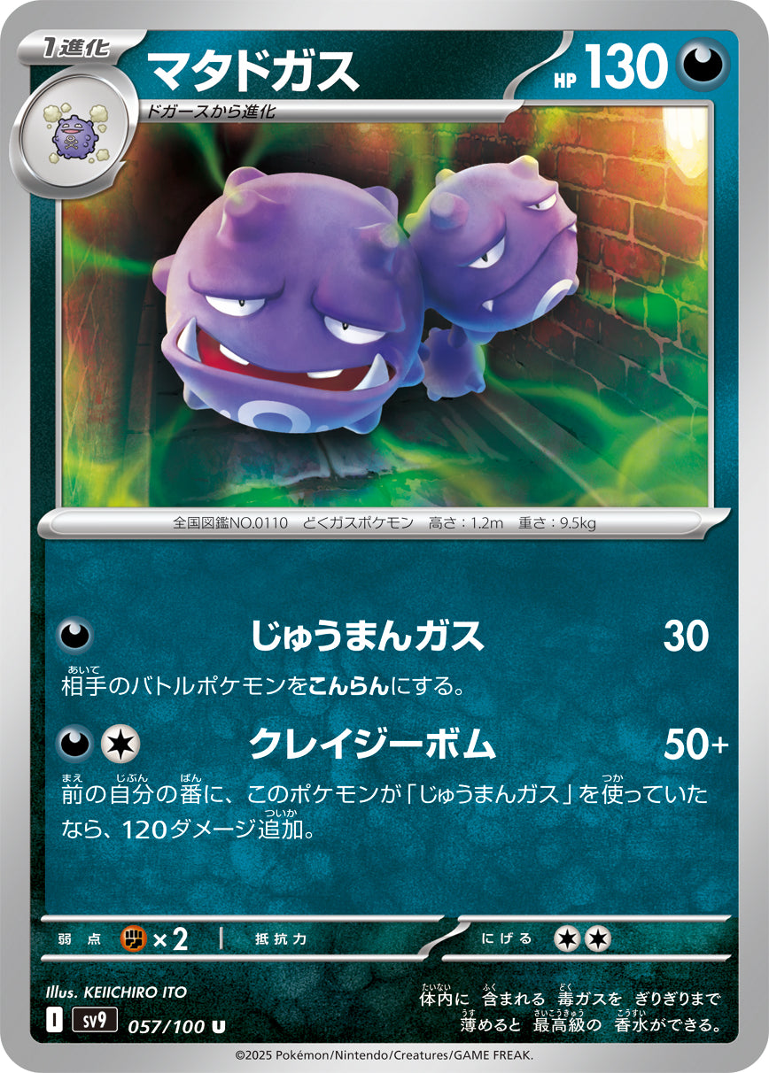 Weezing Pokemon card – SV9: Battle Partners 057/100
