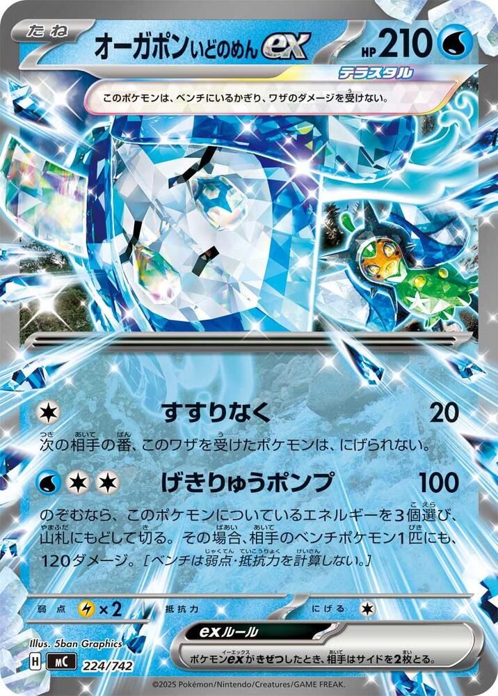 Wellspring Mask Ogerpon ex Pokemon card –  224/742