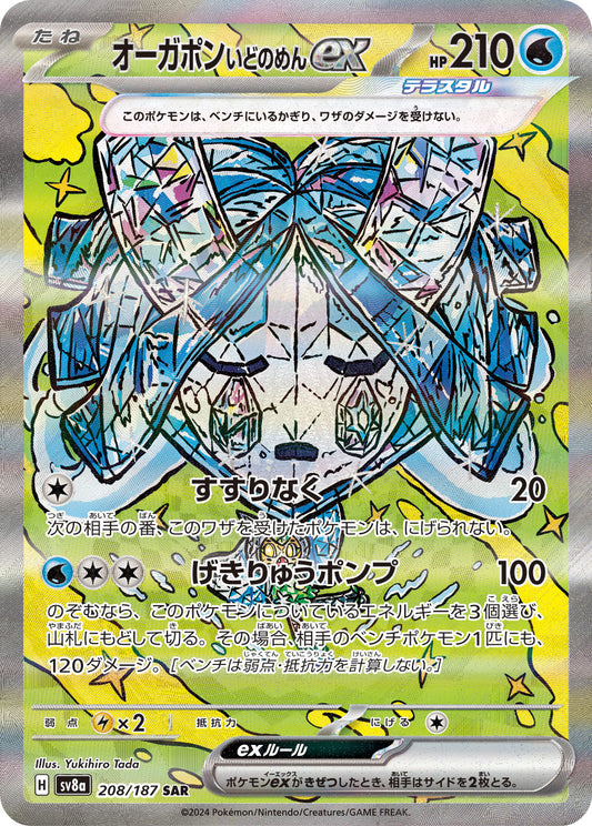 Wellspring Mask Ogerpon ex Pokemon card – SV8a: Terastal Fest ex 208/187