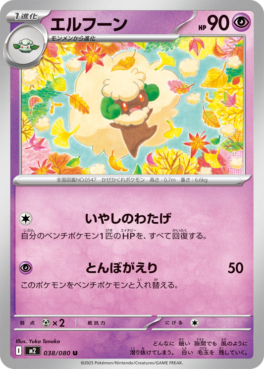 Whimsicott Pokemon card – M2: Inferno X 038/080