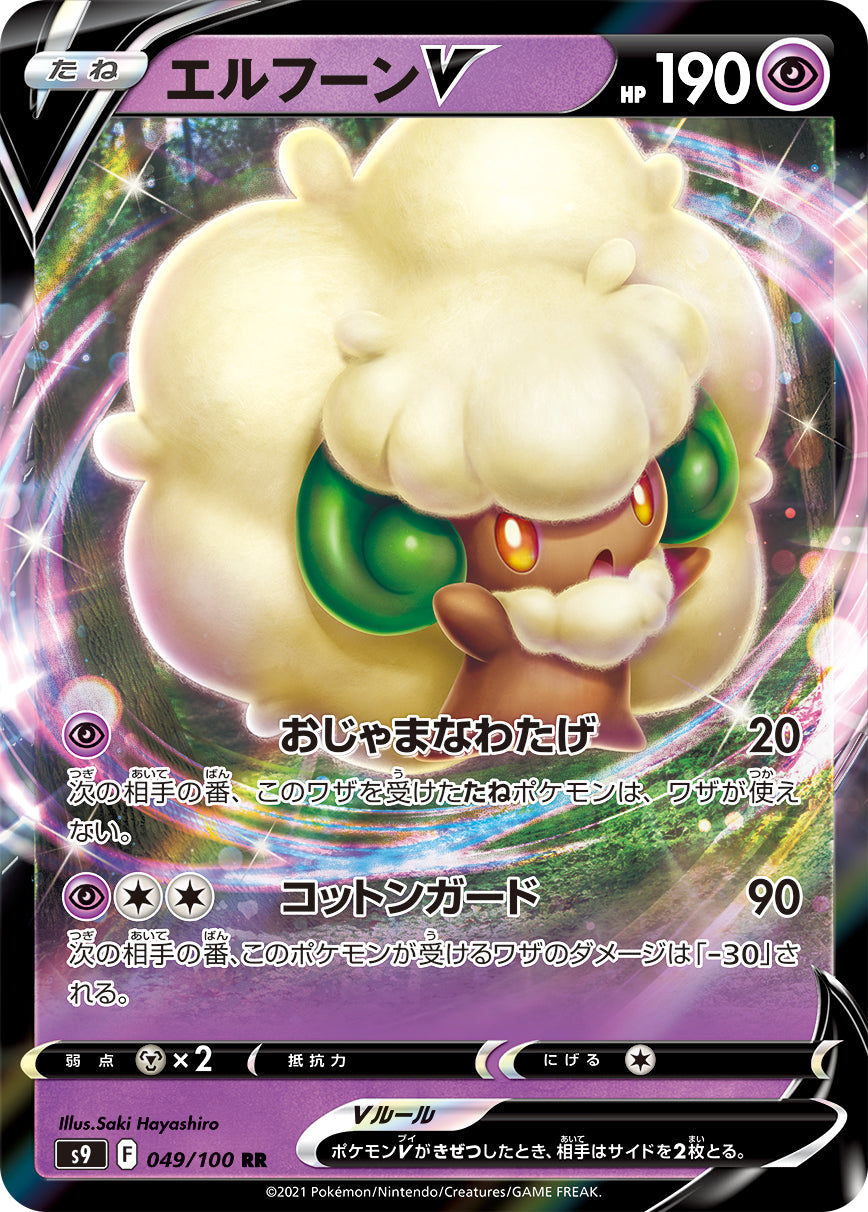 Whimsicott V Pokemon card – S9: Star Birth 049/100