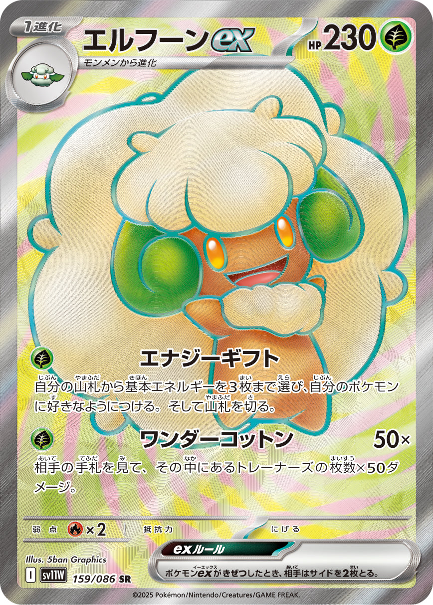 Whimsicott ex Pokemon card – SV11W: White Flare 159/086