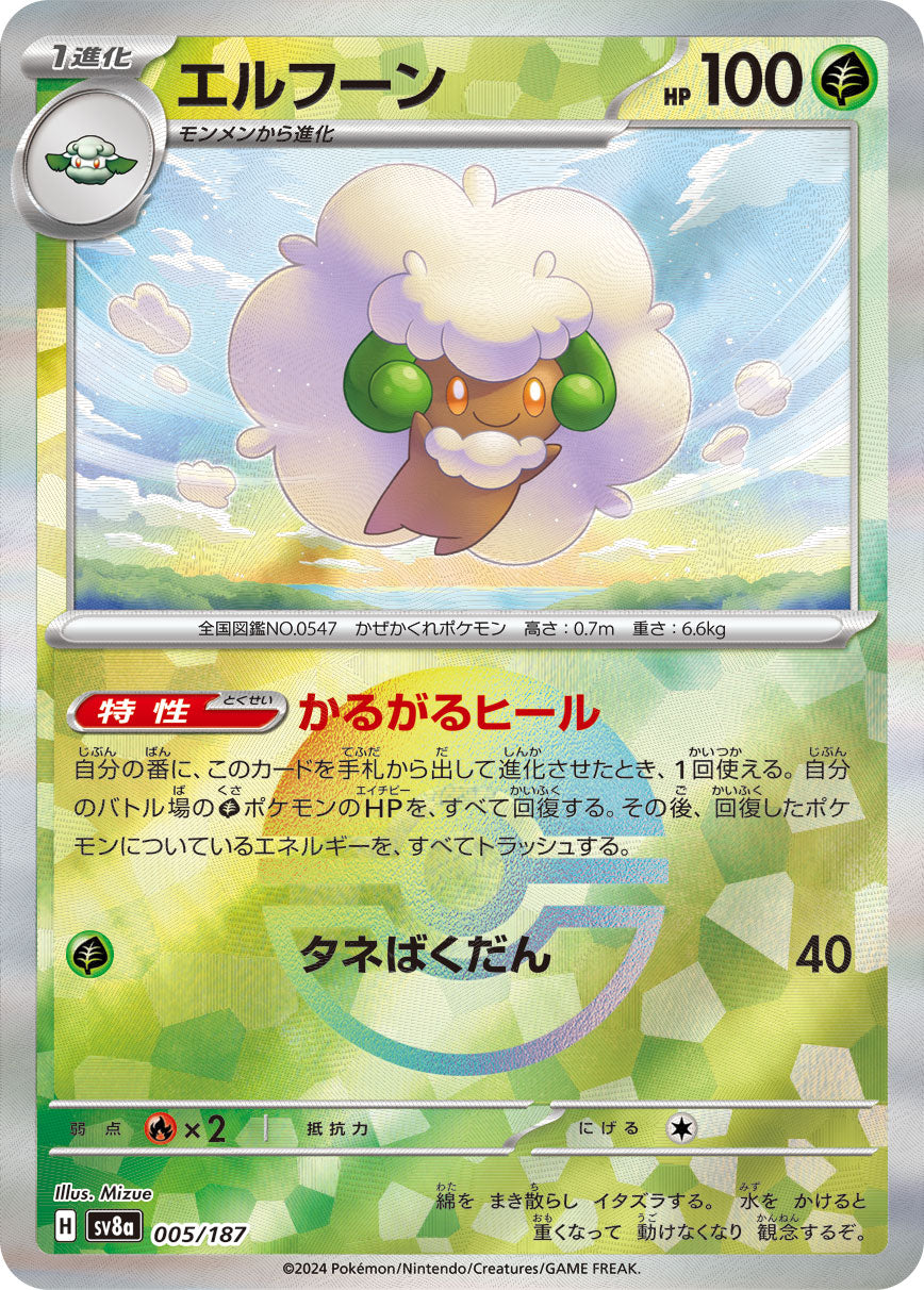 Whimsicott Pokemon card – SV8a: Terastal Fest ex 005/187