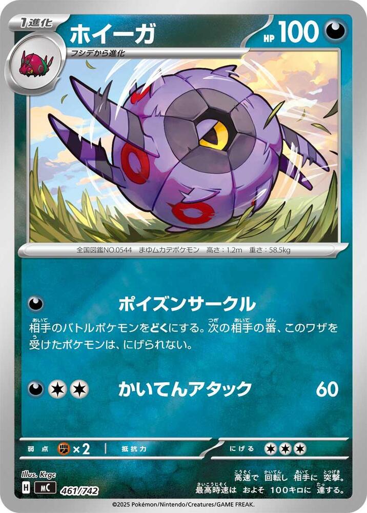 Whirlipede Pokemon card –  461/742