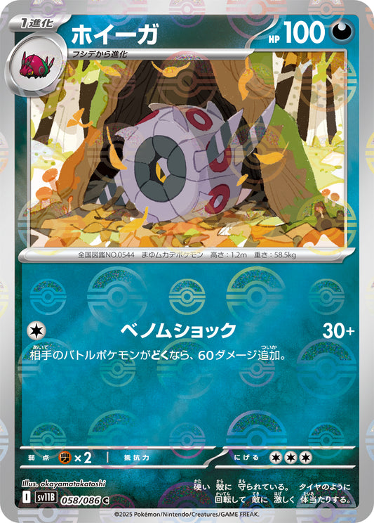 Whirlipede Pokemon card – SV11B: Black Bolt 058/086