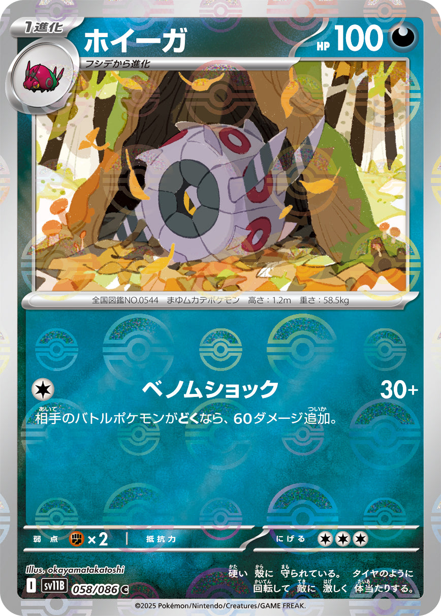 Whirlipede Pokemon card – SV11B: Black Bolt 058/086