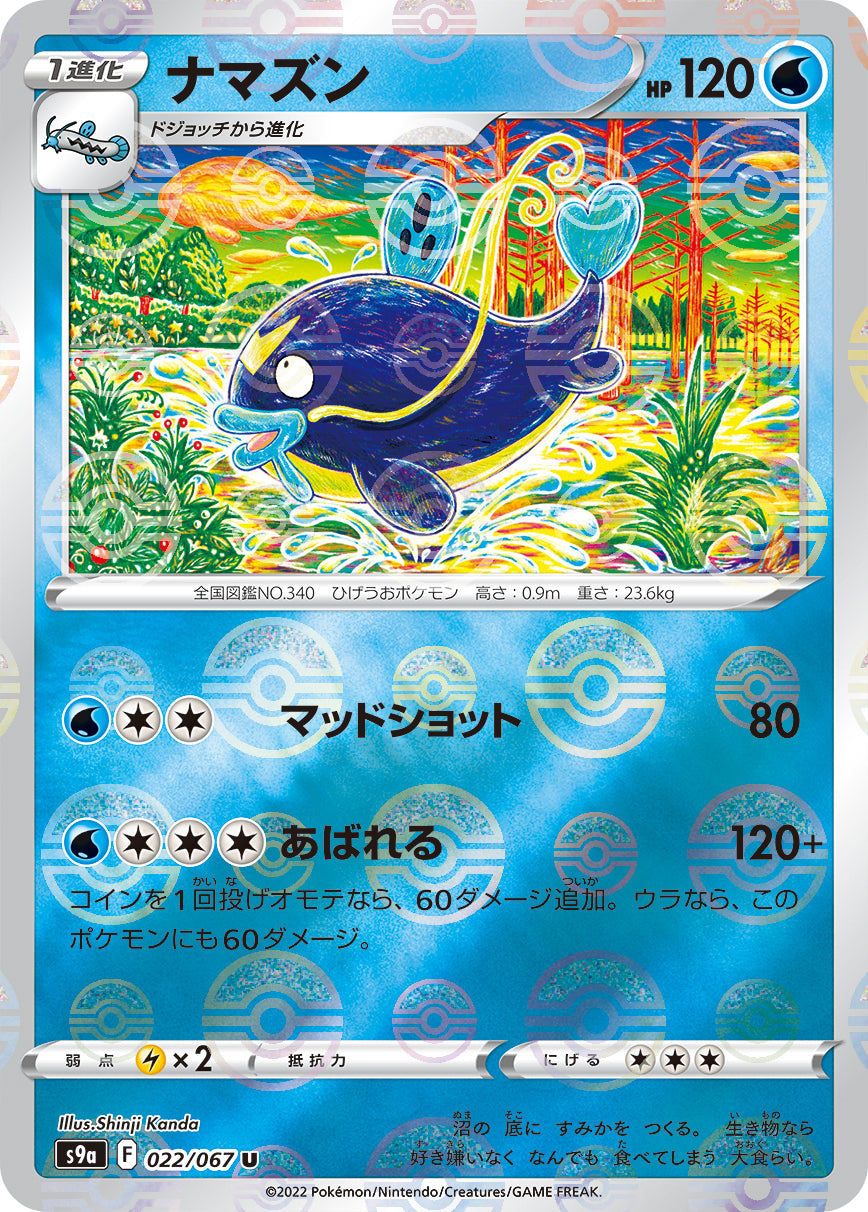 Whiscash (Mirror Holofoil) Pokemon card – S9a: Battle Region 022/067