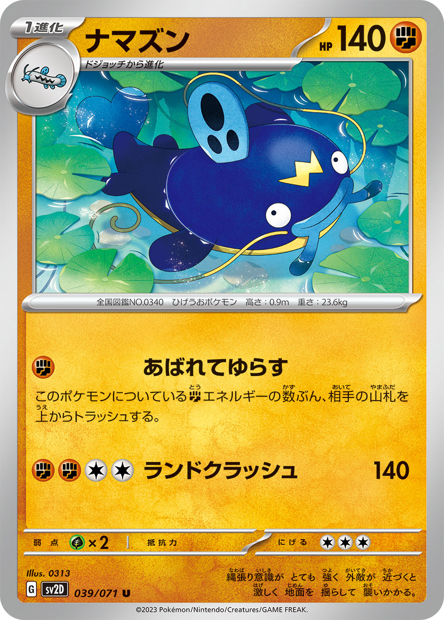 Whiscash Pokemon card – SV2D: Clay Burst 039/071