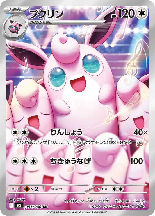 Wigglytuff Pokemon card – M2: Inferno X 091/80