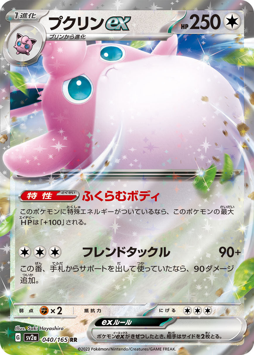 Wigglytuff ex Pokemon card – SV2a: Pokemon Card 151 040/165