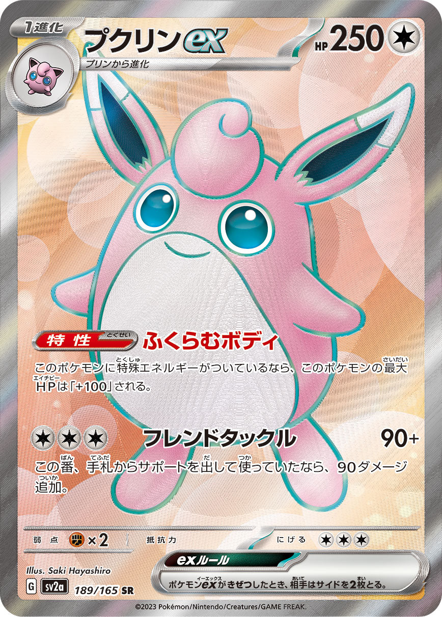 Wigglytuff ex Pokemon card – SV2a: Pokemon Card 151 189/165