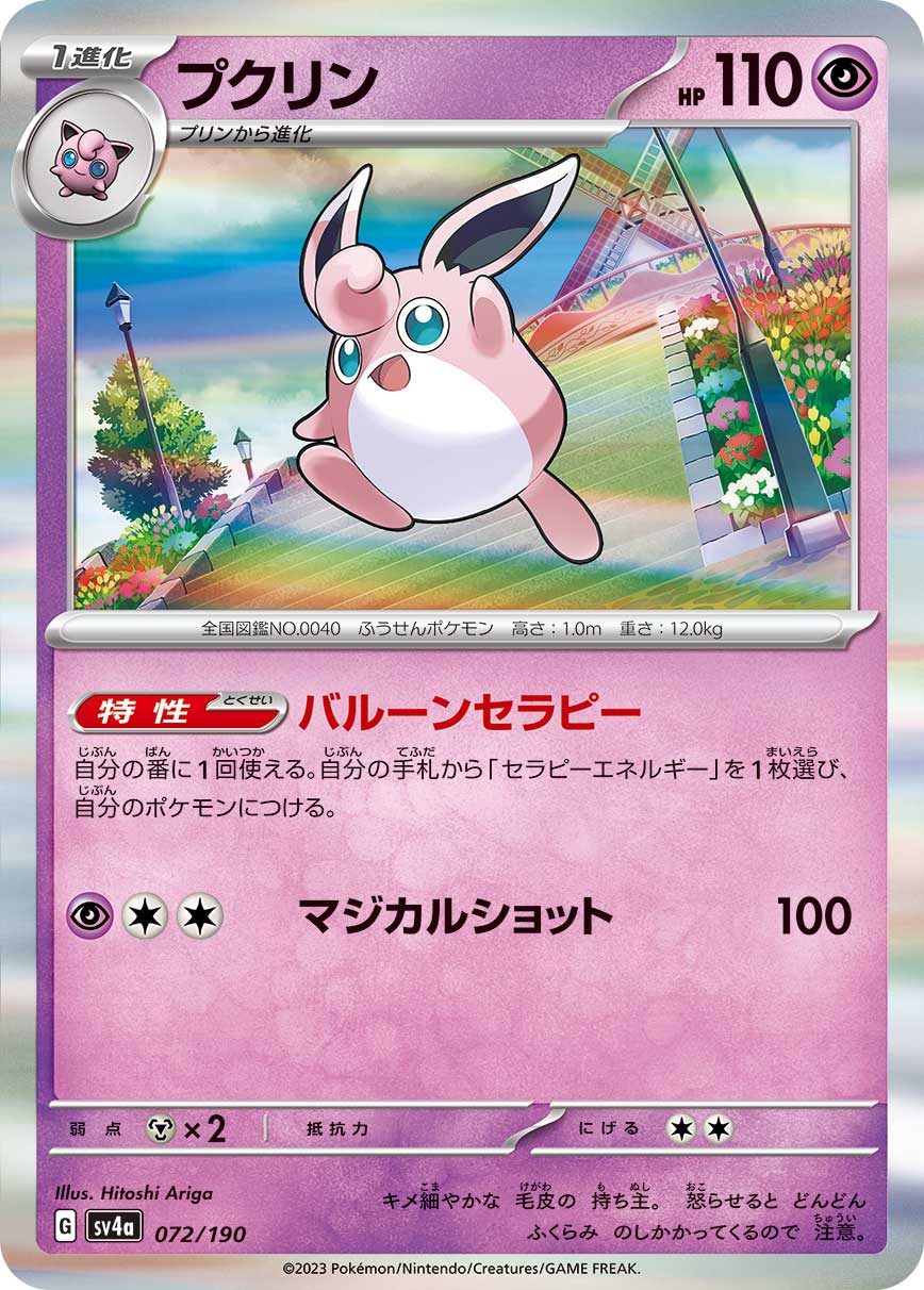 Wigglytuff Pokemon card – SV4a: Shiny Treasure ex 072/190