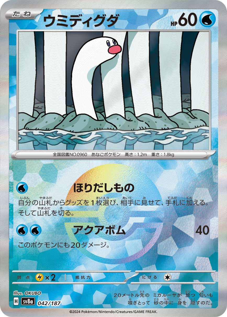 Wiglett (Mirror Foil) Pokemon card – SV8a: Terastal Fest ex 042/187