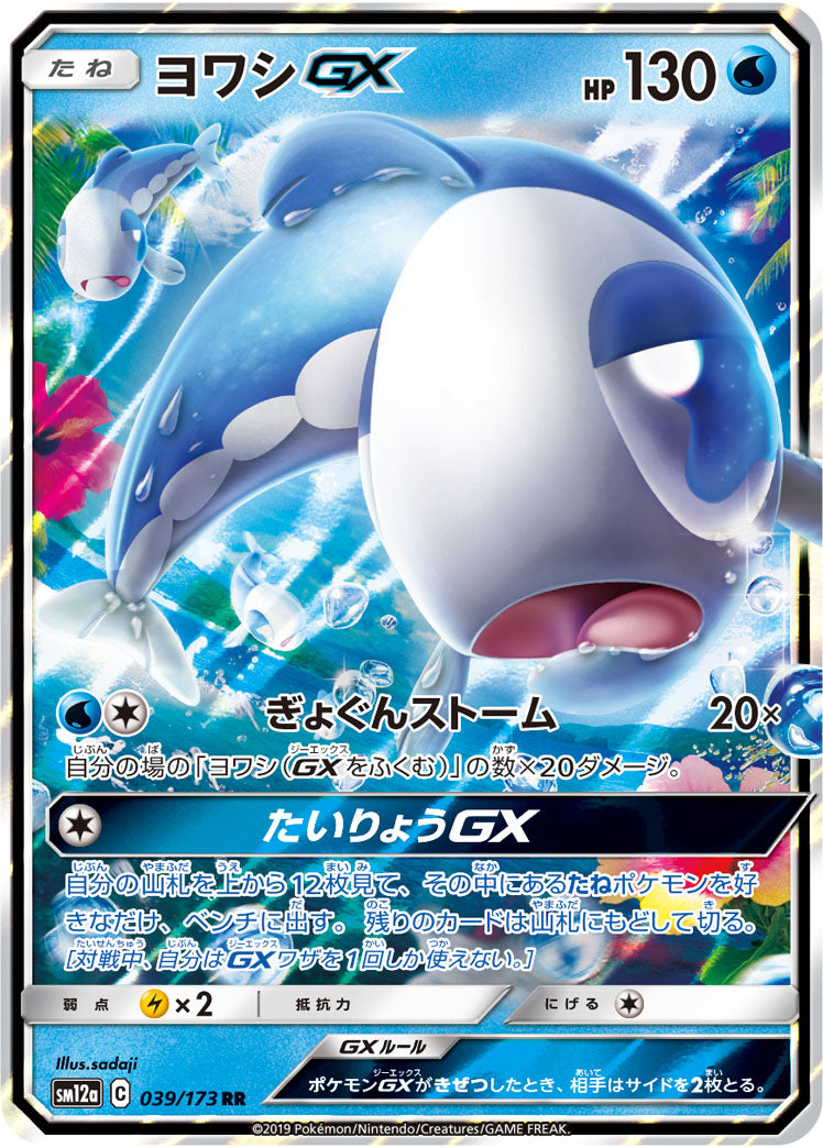 Wishiwashi GX Pokemon card – SM12a: TAG TEAM GX: Tag All Stars 039/173