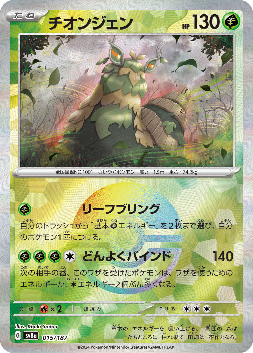 Wo-Chien (Mirror Foil) Pokemon card – SV8a: Terastal Fest ex 015/187