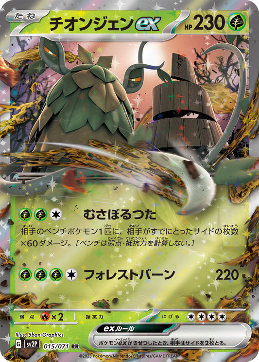 Wo-Chien ex Pokemon card – SV2P: Snow Hazard 015/071
