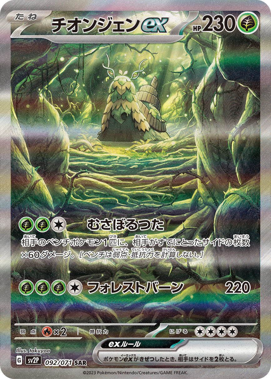 Wo-Chien ex Pokemon card – SV2P: Snow Hazard 092/071