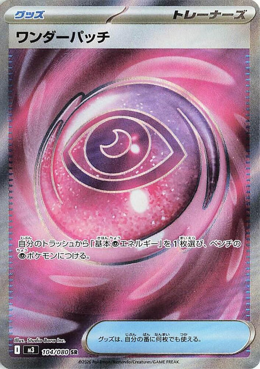 Wondrous Patch Pokemon card – M3: Nihil Zero 104/080