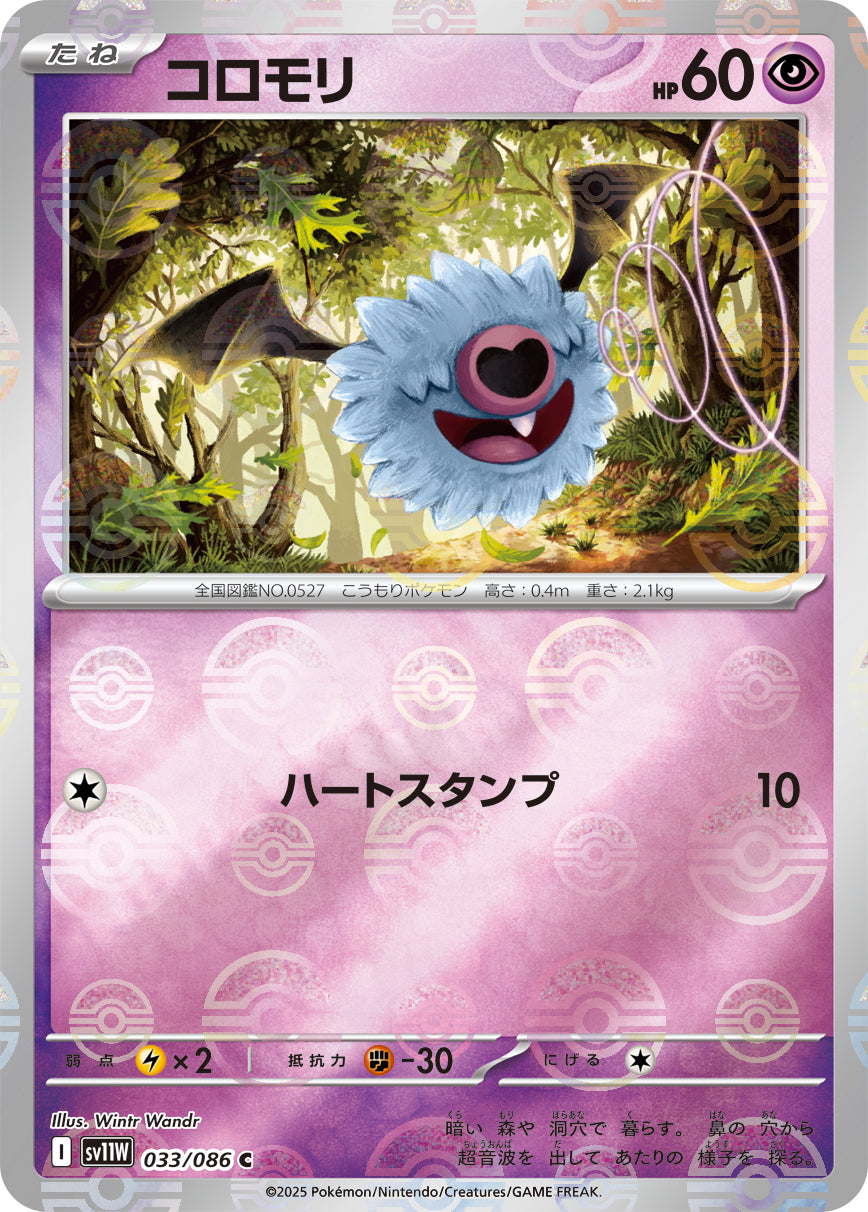 Woobat Pokemon card – SV11W: White Flare 033/086