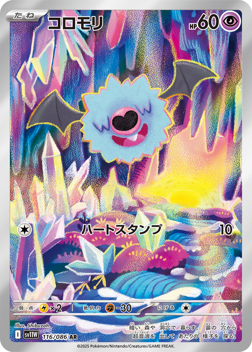 Woobat Pokemon card – SV11W: White Flare 116/086