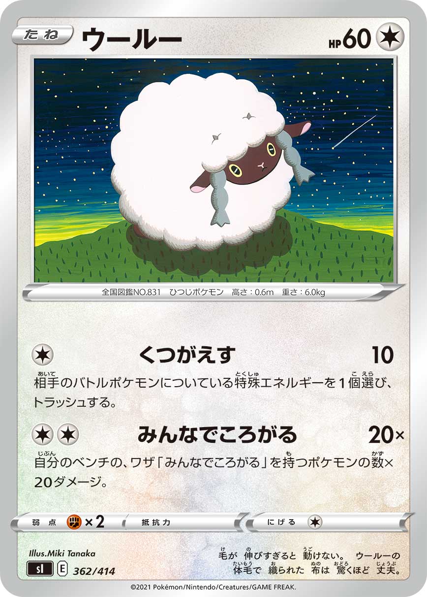 Wooloo Pokemon card – SI: Start Deck 100 362/414