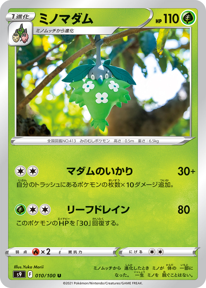Wormadam Pokemon card – S9: Star Birth 010/100
