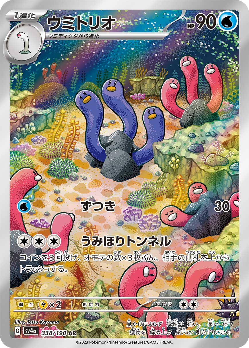 Wugtrio Pokemon card – SV4a: Shiny Treasure ex 338/190