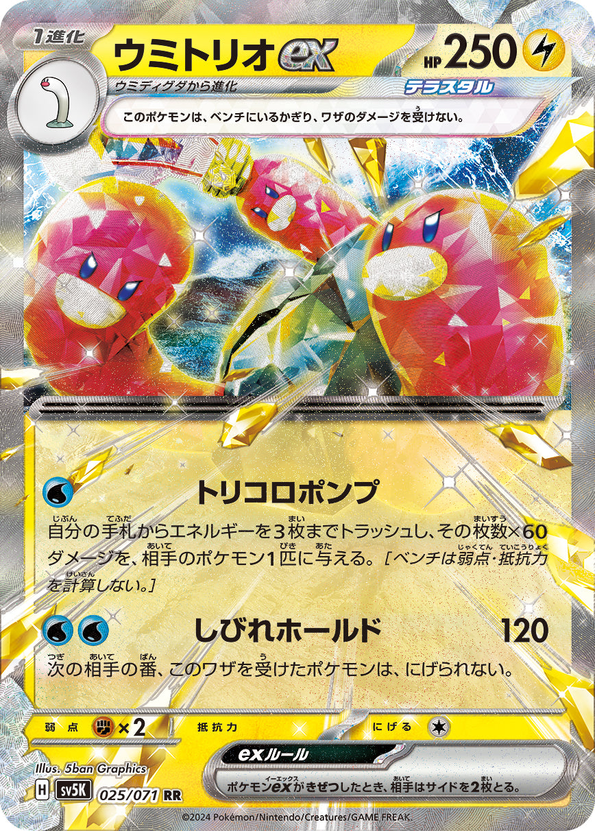Wugtrio ex Pokemon card – SV5K: Wild Force 025/071