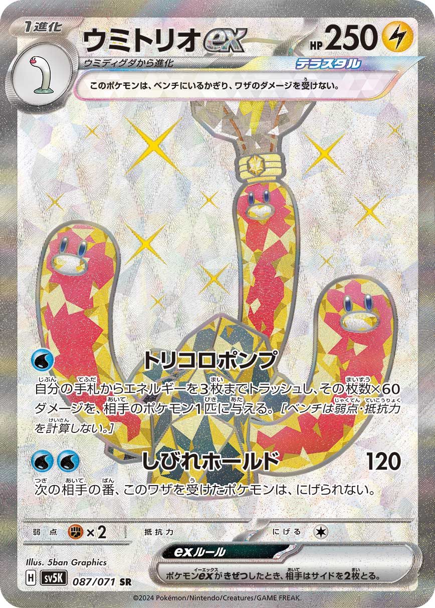 Wugtrio ex Pokemon card – SV5K: Wild Force 087/071